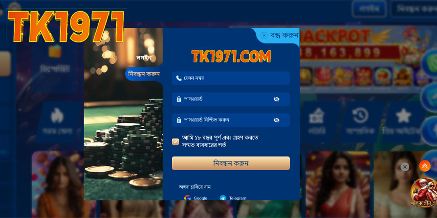 TK1971-এ অ্যাকাউন্ট রেজিস্ট্রেশন প্রক্রিয়া